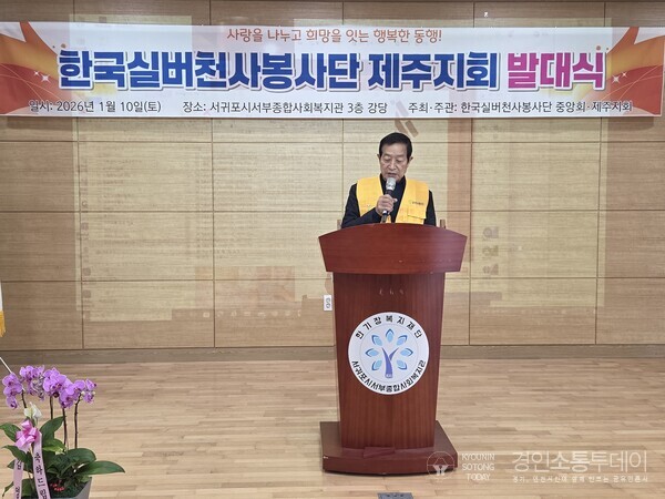 봉사의신 육광남 재해극복범시민연합 이사장,한국실버천사봉사단 제주지사장 임명장을 받고 수락 인사말을 하고있다.