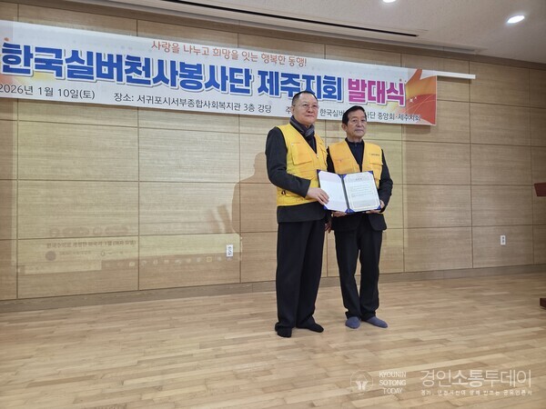 한국실버천사봉사단 제주지회장 임명장을 받고 기념촬영을 하고있는 육광남 이사장